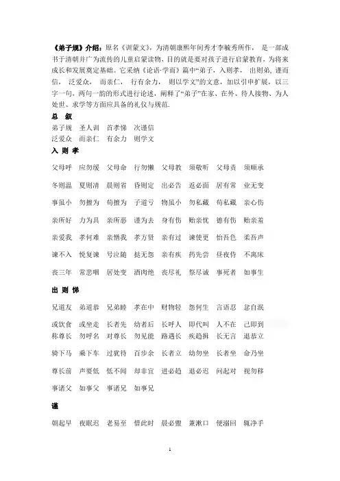 弟子规全文和解释
