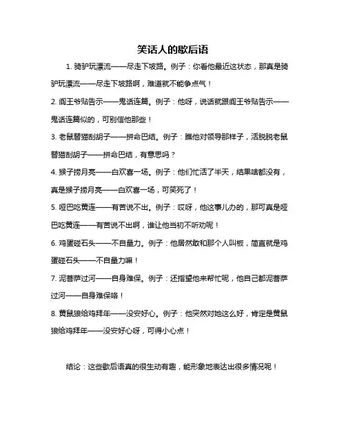 笑话人的歇后语