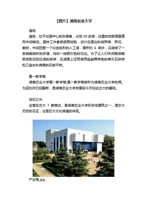 【图片】湖南农业大学