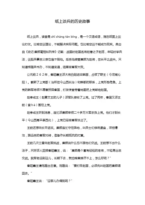 纸上谈兵的历史故事