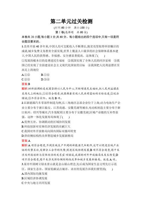 人教版高中思想政治必修2第二单元过关检测练习含答案