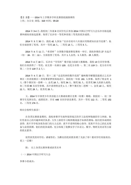 雅礼实验中学2014年学科竞赛喜报