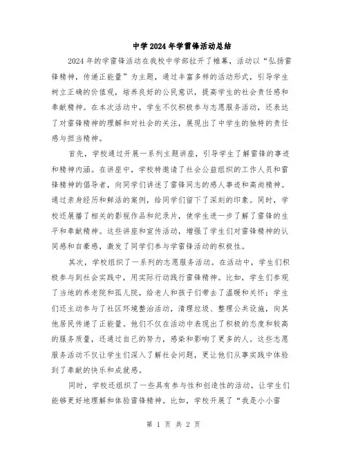中学2024年学雷锋活动总结