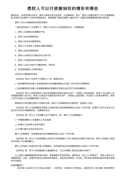 债权人可以行使撤销权的情形有哪些