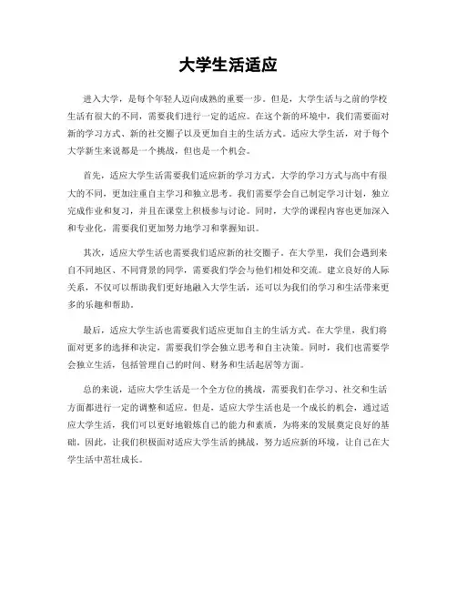 大学生活适应