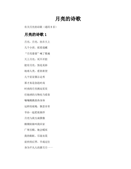 月亮的诗歌