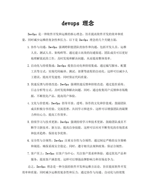 devops 理念