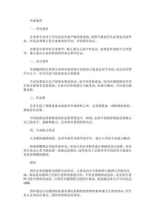最新德国申请条件艺术留学难度大不大