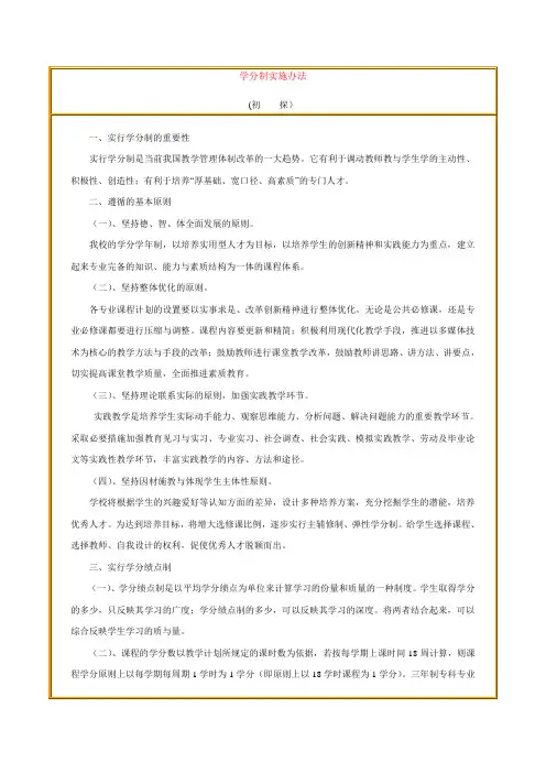 学分制的实施办法