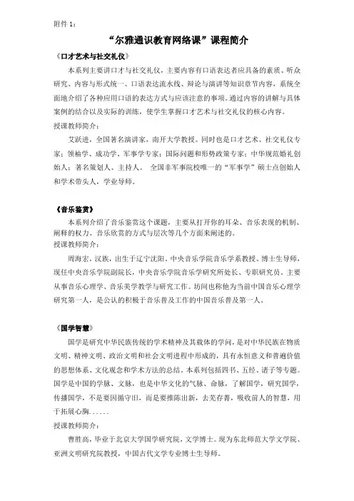 尔雅通识教育网络课课程简介口才艺术与社交礼仪本系列