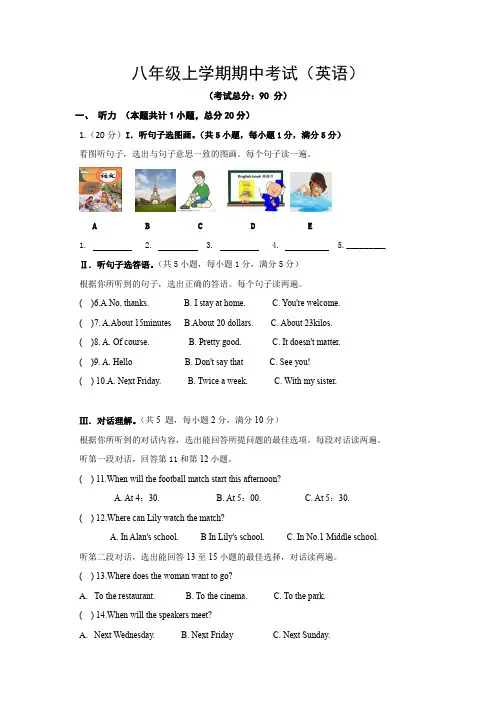 八年级上学期期中考试(英语)试题含答案