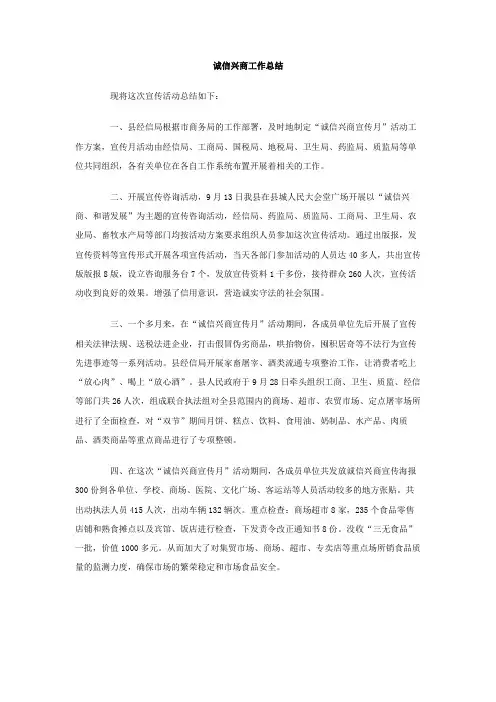 诚信兴商工作总结