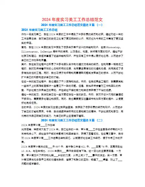 2024年度实习美工工作总结范文3篇