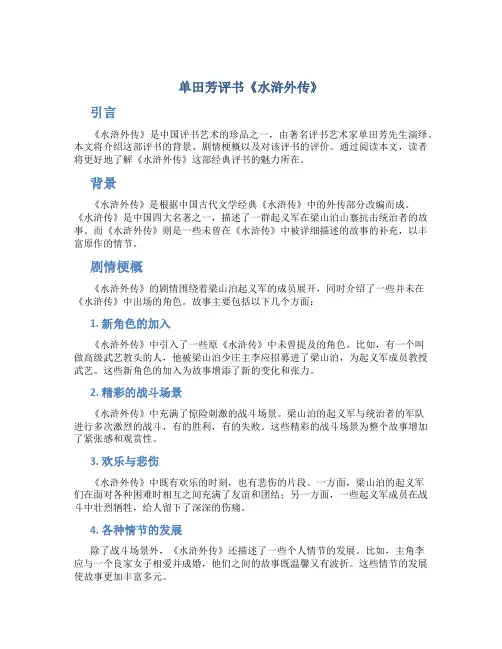 单田芳评书水浒外传