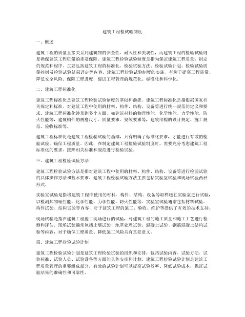建筑工程检试验制度