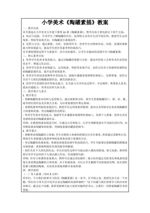 小学美术《陶罐素描》教案