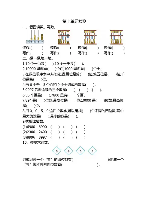 小学数学二年级下册10000以内数的认识练习题