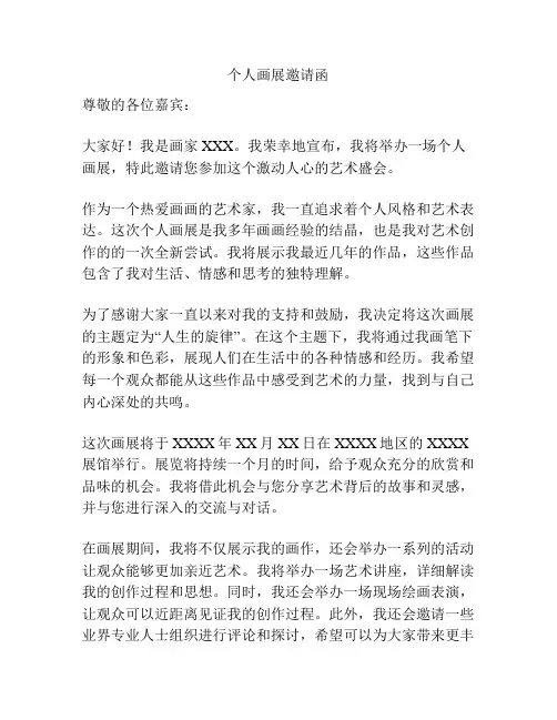 个人画展邀请函