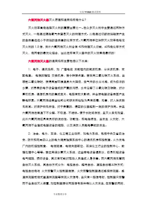 六氟丙烷灭火器灭火原理及适用场所