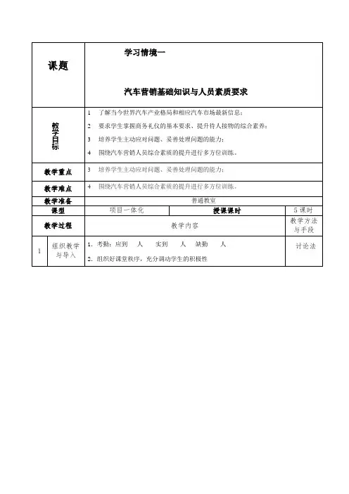 汽车营销基础与实训教案
