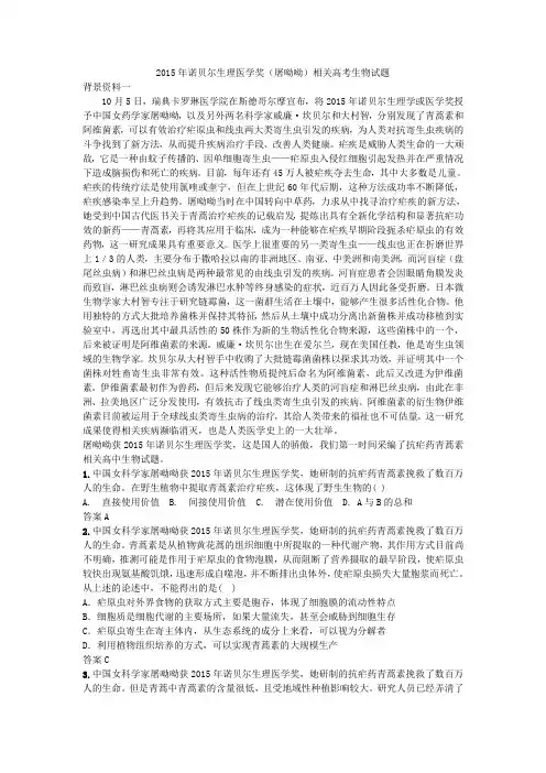 2015年诺贝尔生理医学奖