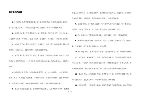 描写冬风的段落