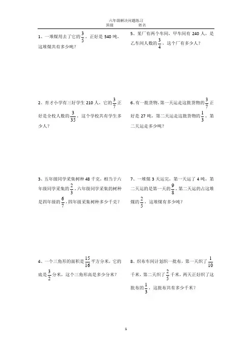 六年级数学上册解决问题练习