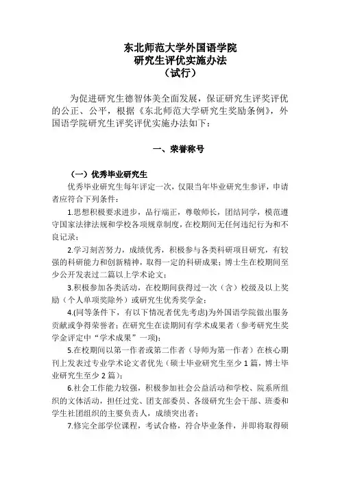 东北师范大学外国语学院
