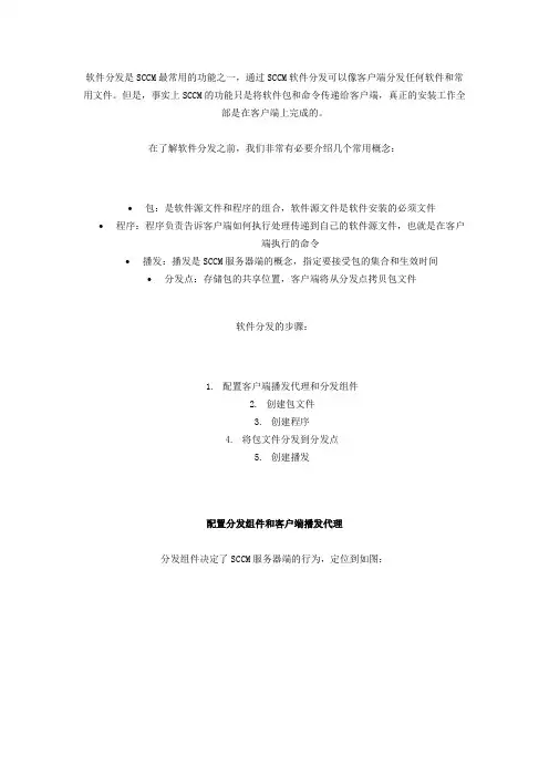 SCCM入门到实用(五)之软件分发