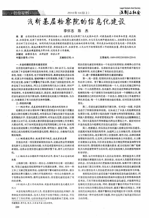浅析基层检察院的信息化建设