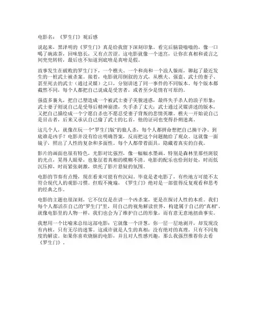 《罗生门》观后感