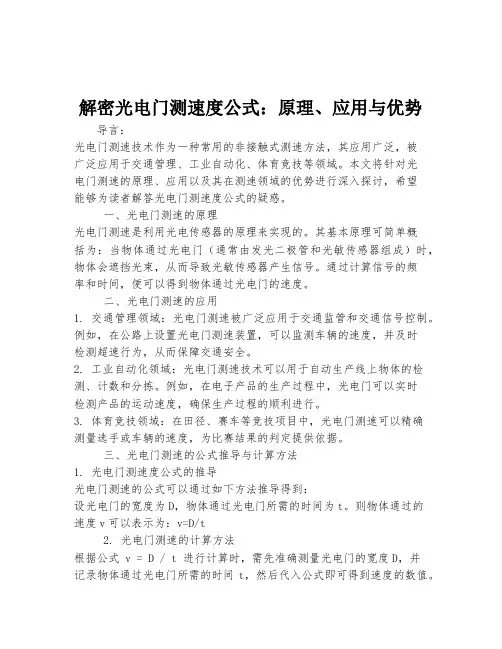 解密光电门测速度公式：原理、应用与优势