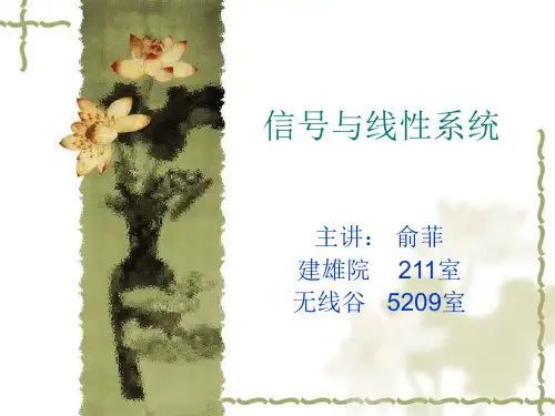 信号与线性系统(管致中)