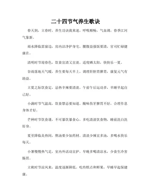 二十四节气养生歌诀