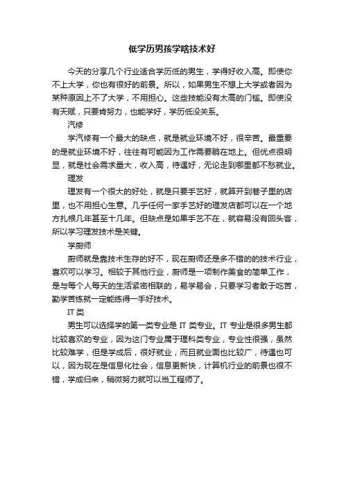 低学历男孩学啥技术好