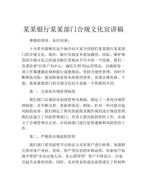 某某银行某某部门合规文化宣讲稿