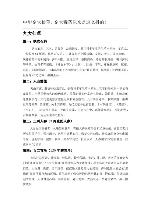 中华九大仙草与九大毒草
