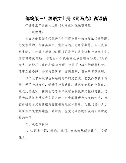 部编版三年级语文上册《司马光》说课稿