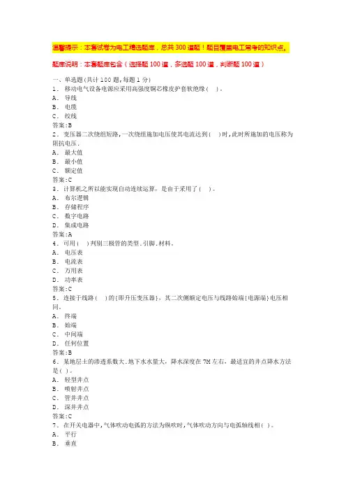 电工证模拟考试(习题带答案)