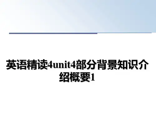 最新英语精读4unit4部分背景知识介绍概要1教学讲义PPT课件