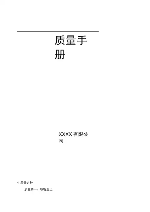 肥料质量手册