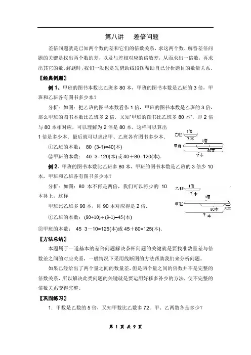 三年级数学专题讲义第十讲 差倍问题