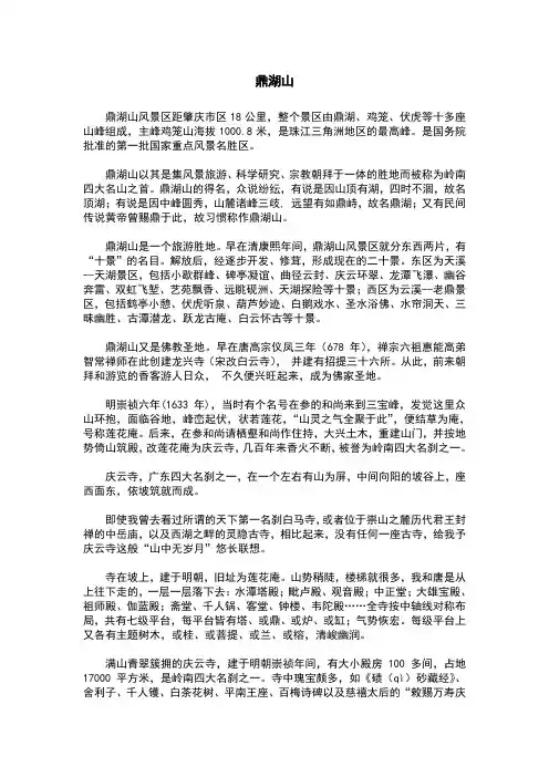 鼎湖山导游词