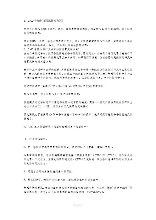 CAD常见问题解决