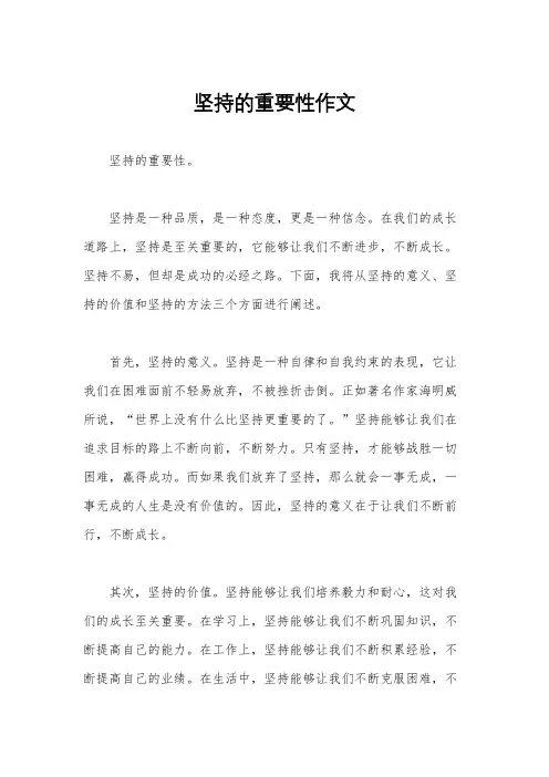 坚持的重要性作文
