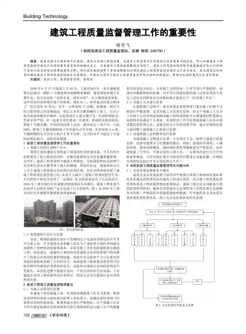 建筑工程质量监督管理工作的重要性