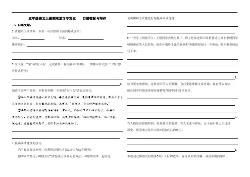 部编版语文五年级上册 期末复习专项五口语交际与写作(含答案)