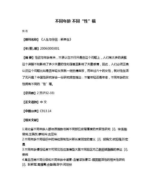 不同年龄 不同“性”福