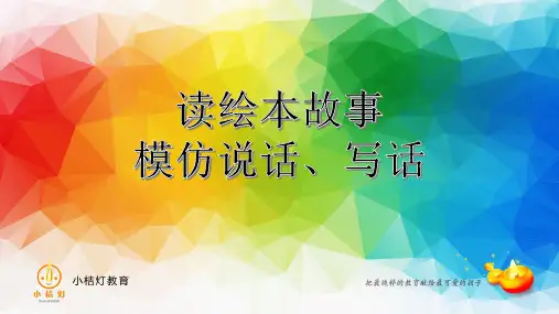 小猪变形记PPT