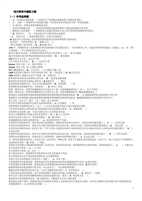 现代管理专题网考试题及答案